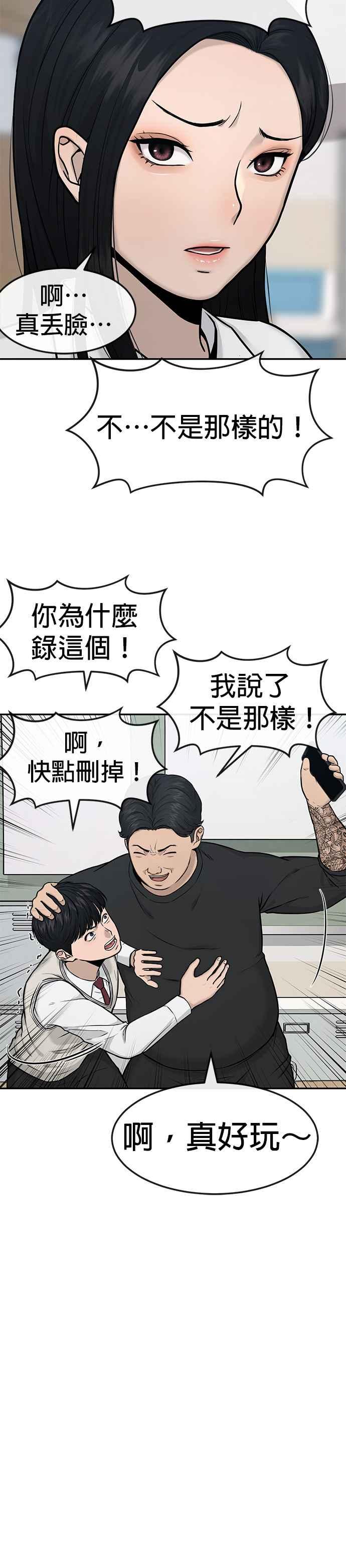 任务至上主义 - 第2话 跟你接吻？ - 第35张图