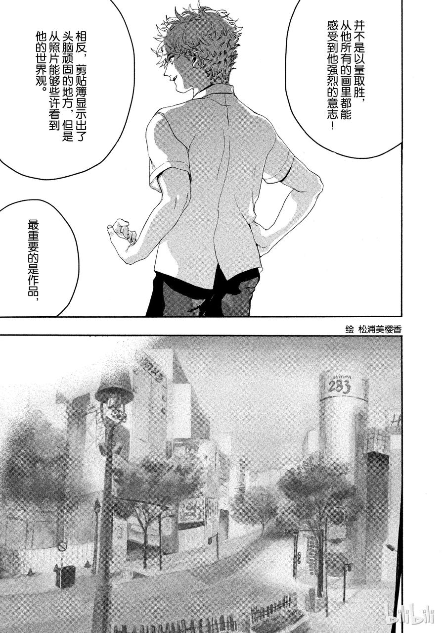 《Blue Period》3 完全没晒黑 第51页