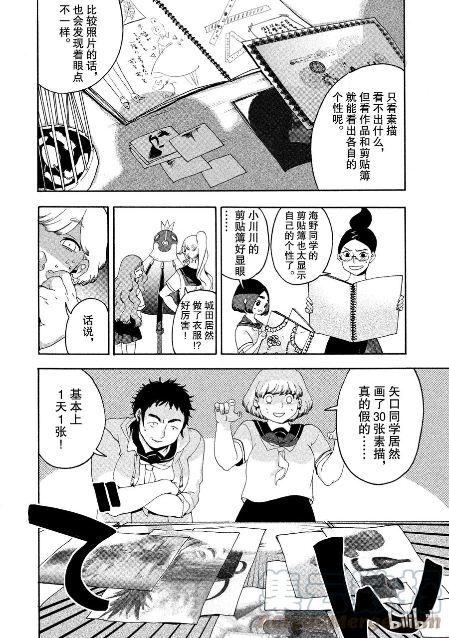 《Blue Period》3 完全没晒黑 第49页