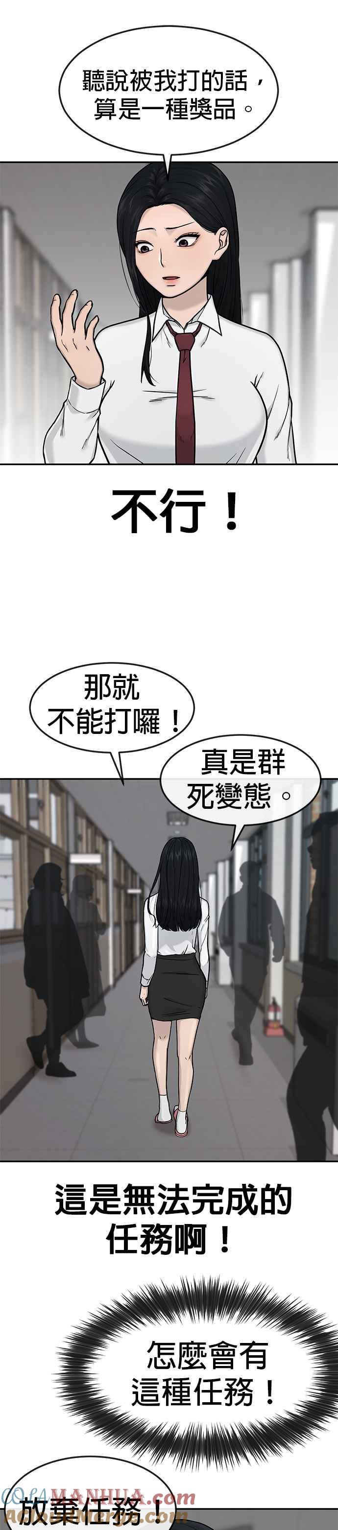 任务至上主义 - 第2话 跟你接吻？ - 第4张图