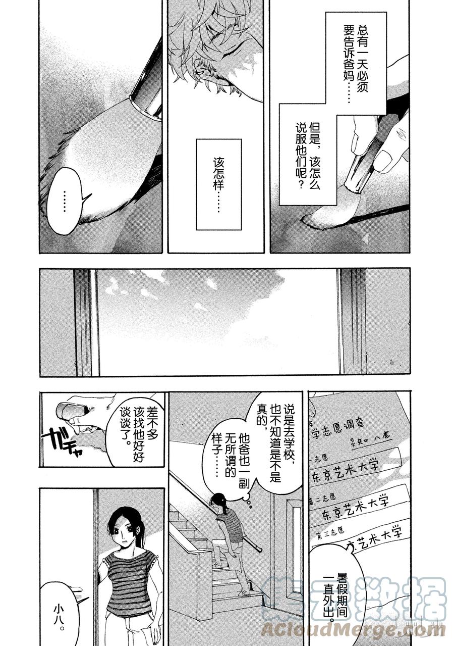 《Blue Period》3 完全没晒黑 第43页