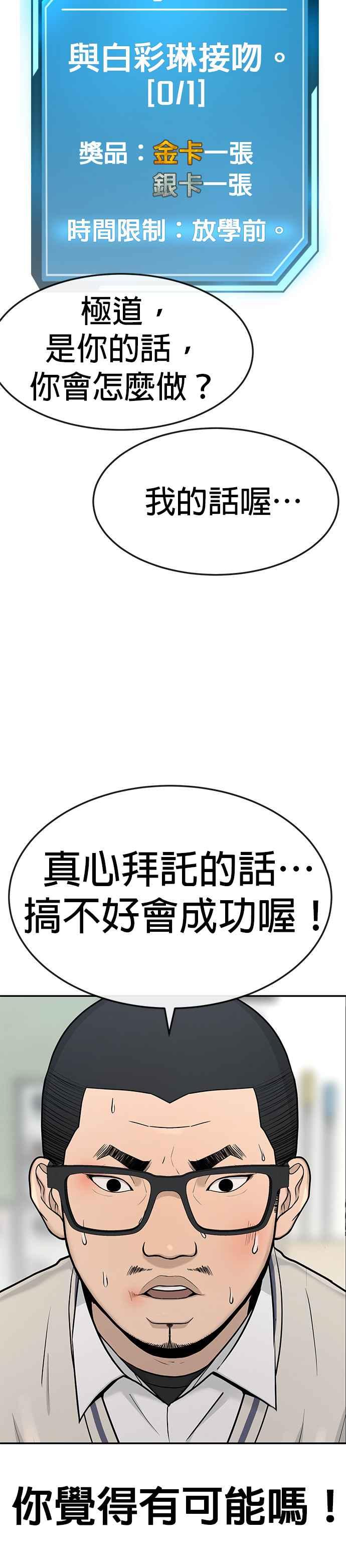 任务至上主义 - 第2话 跟你接吻？ - 第15张图