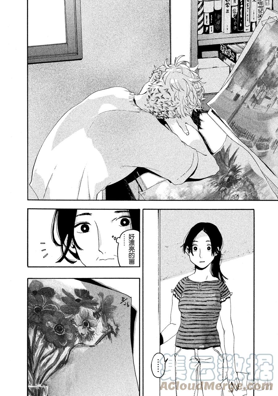 《Blue Period》3 完全没晒黑 第46页