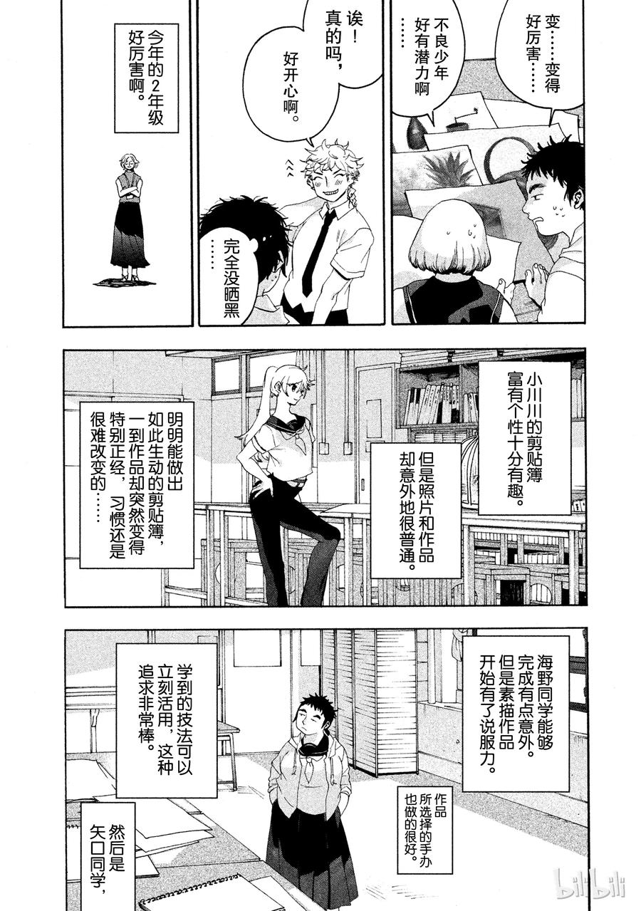 《Blue Period》3 完全没晒黑 第50页