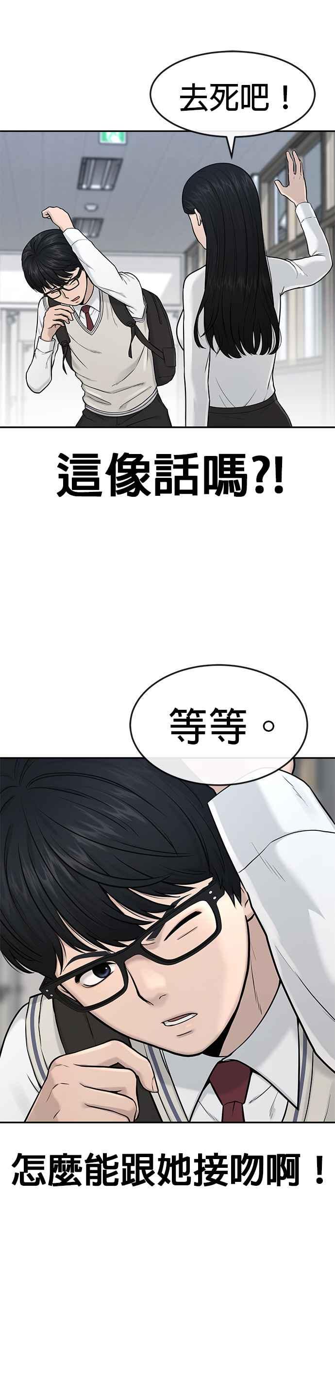 任务至上主义 - 第2话 跟你接吻？ - 第3张图