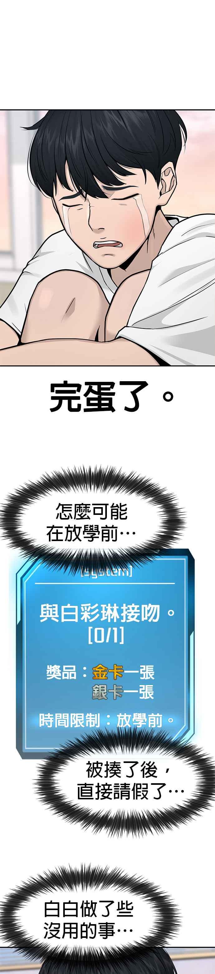 任务至上主义 - 第2话 跟你接吻？ - 第44张图