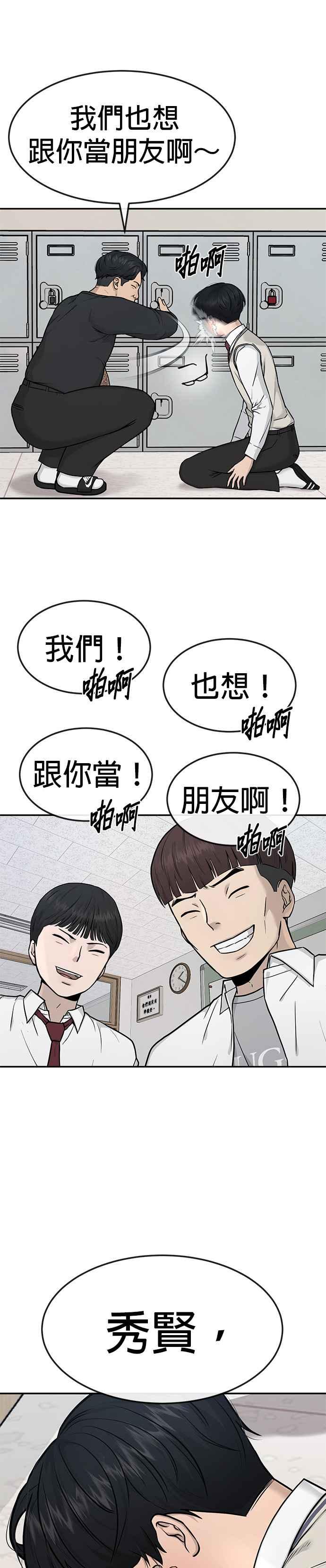 任务至上主义 - 第2话 跟你接吻？ - 第38张图