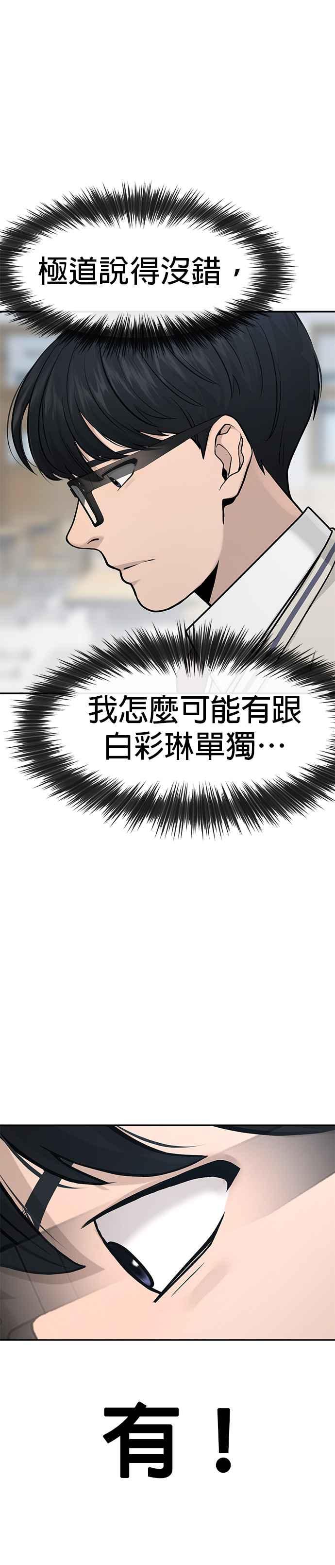 任务至上主义 - 第2话 跟你接吻？ - 第20张图