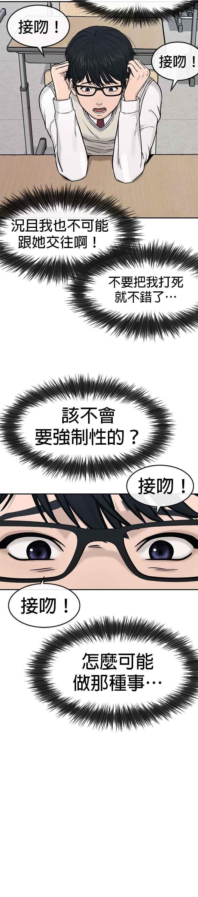 任务至上主义 - 第2话 跟你接吻？ - 第11张图