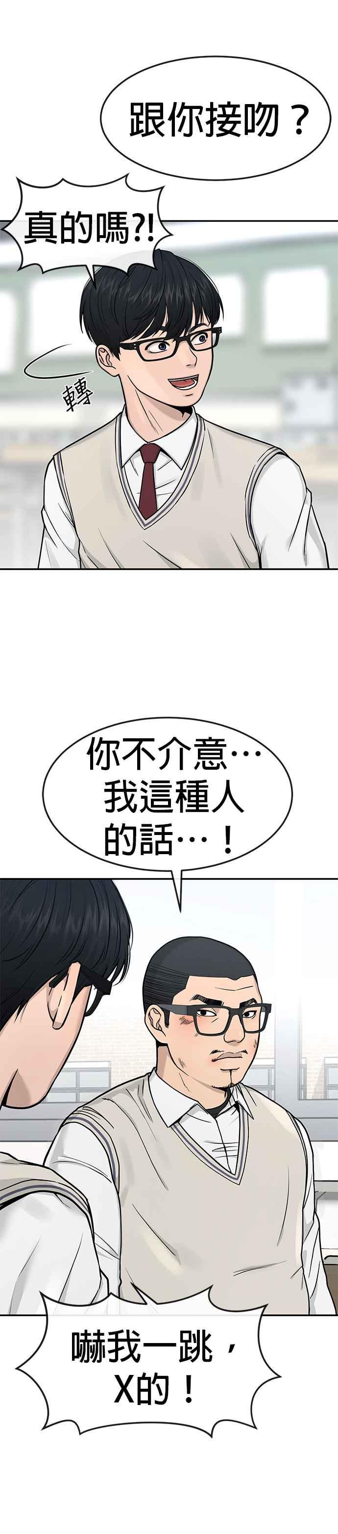 任务至上主义 - 第2话 跟你接吻？ - 第12张图
