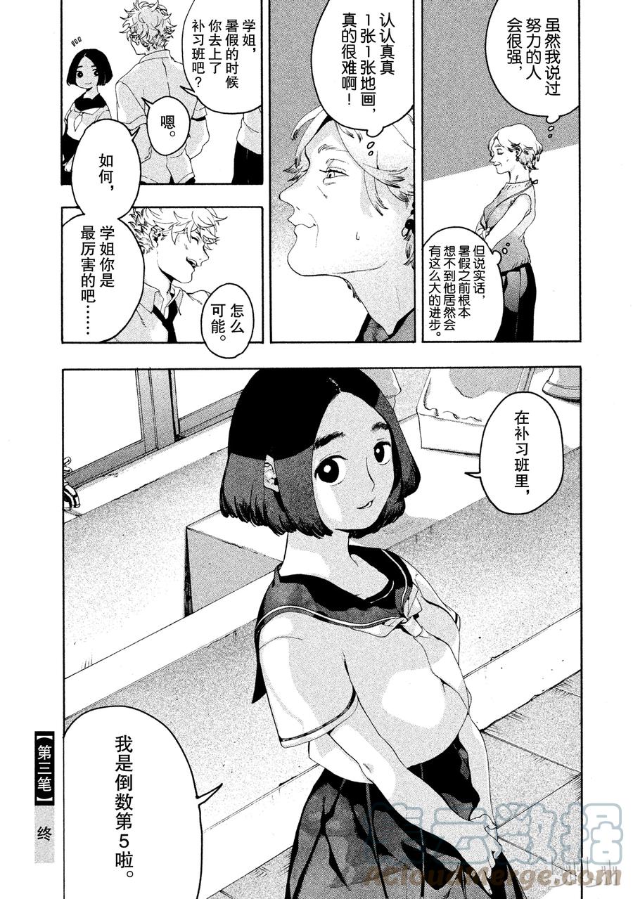 《Blue Period》3 完全没晒黑 第52页