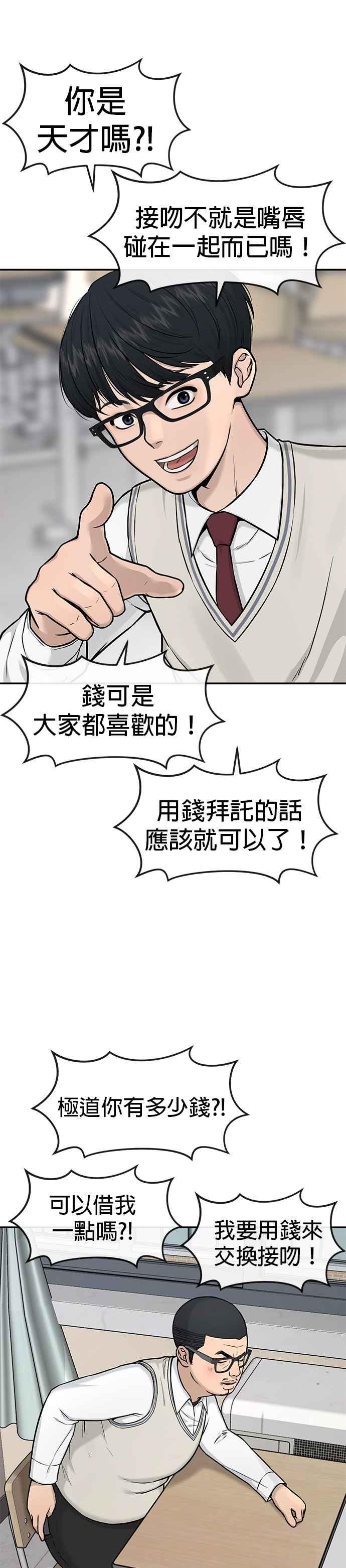 任务至上主义 - 第2话 跟你接吻？ - 第17张图