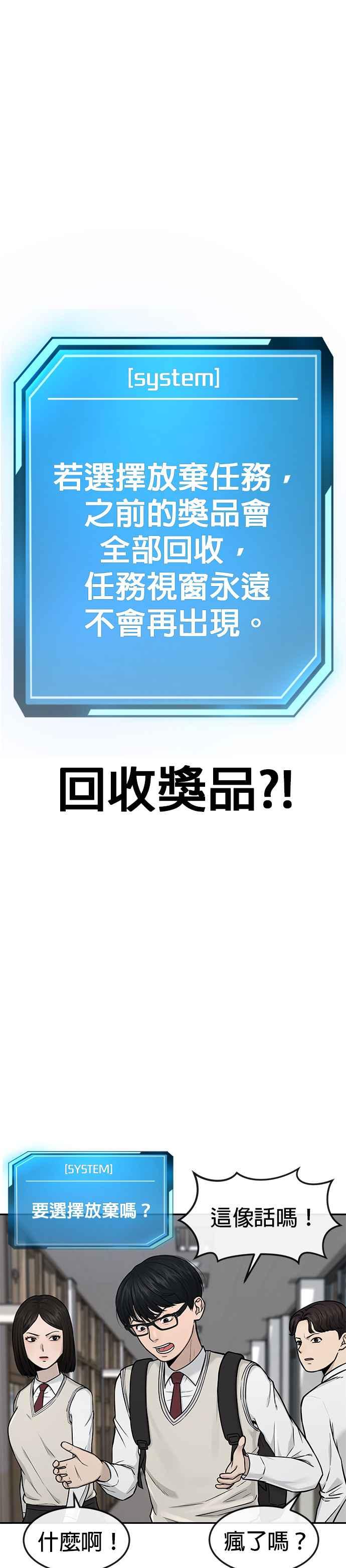 任务至上主义 - 第2话 跟你接吻？ - 第6张图
