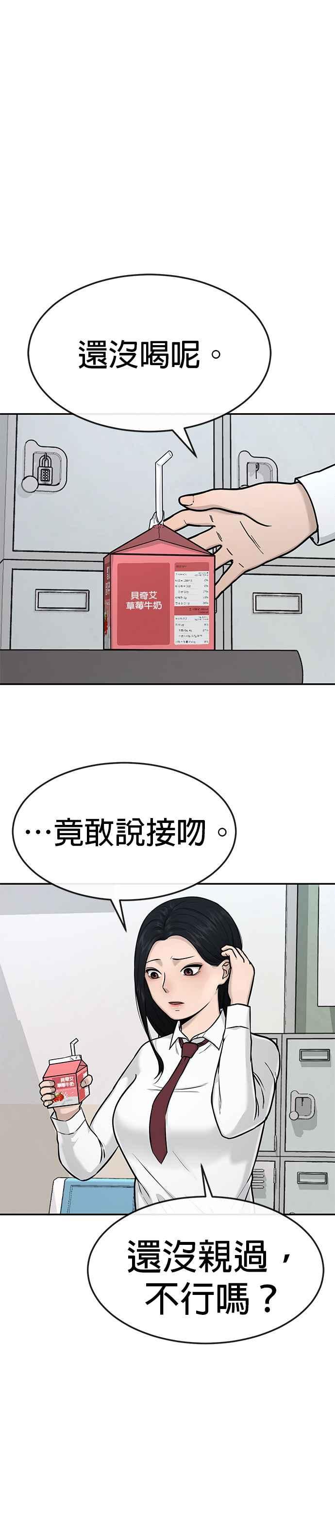 任务至上主义 - 第2话 跟你接吻？ - 第47张图