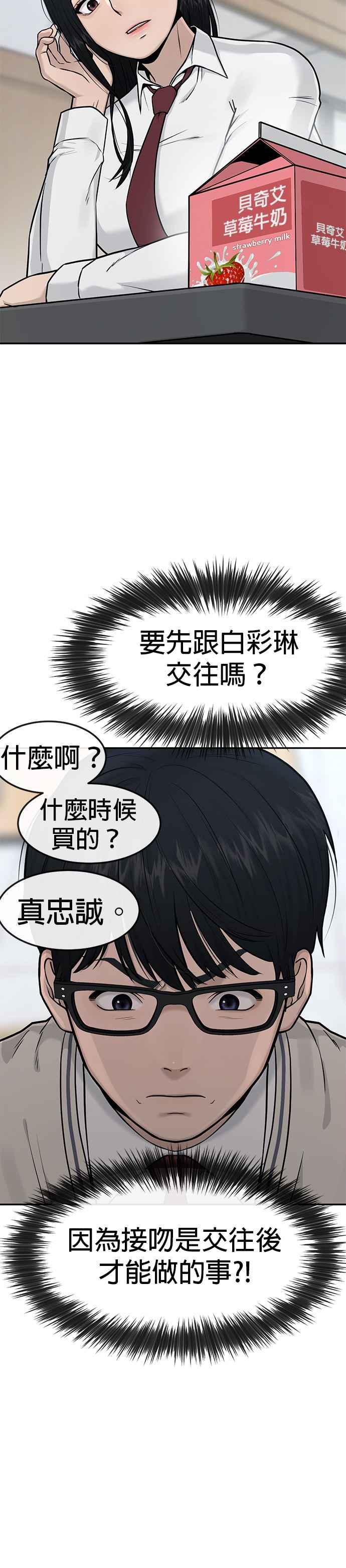 任务至上主义 - 第2话 跟你接吻？ - 第27张图