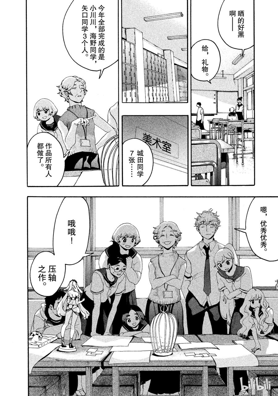 《Blue Period》3 完全没晒黑 第48页