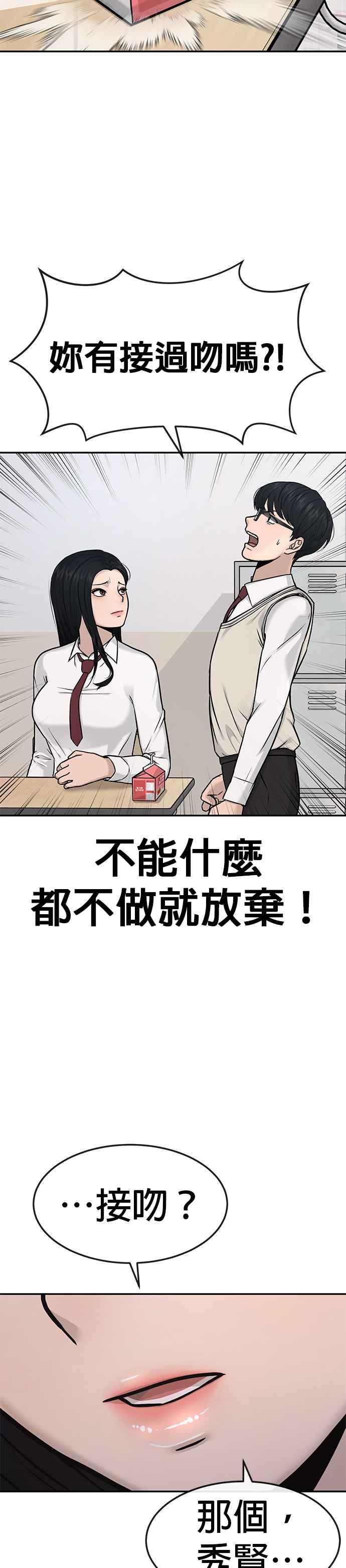 任务至上主义 - 第2话 跟你接吻？ - 第30张图
