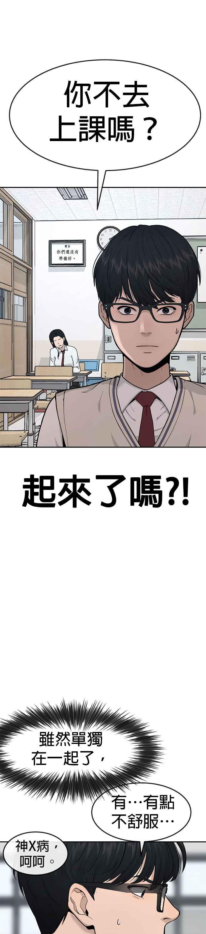 任务至上主义 - 第2话 跟你接吻？ - 第24张图