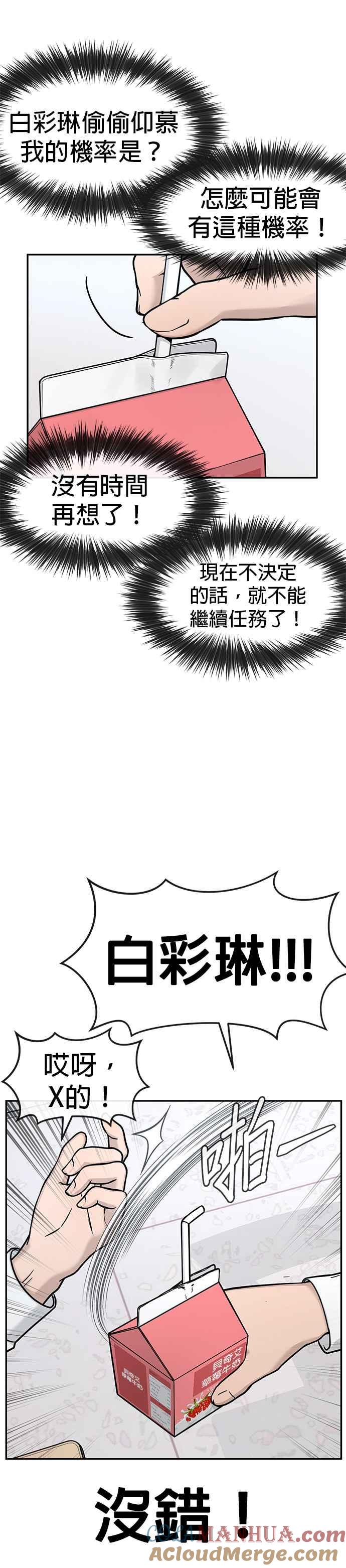 任务至上主义 - 第2话 跟你接吻？ - 第28张图