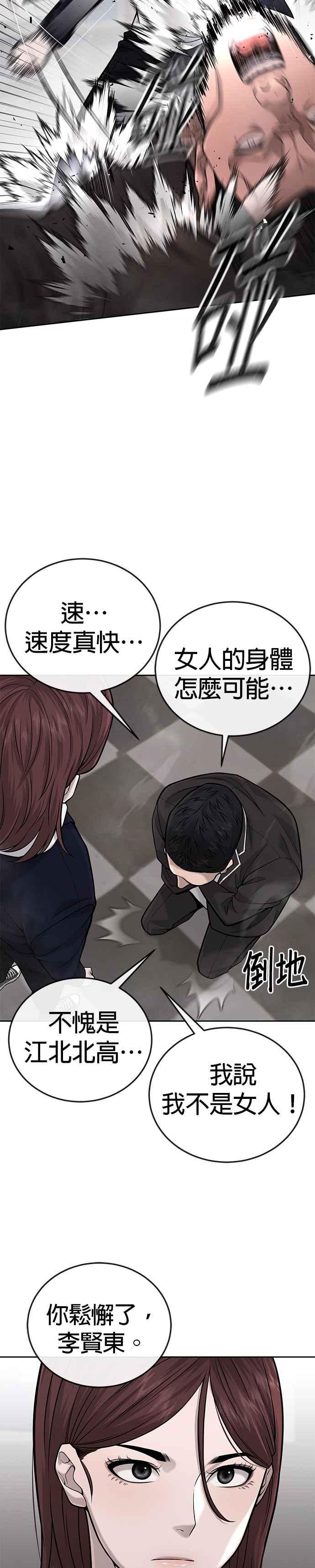 任务至上主义 - 第29话 是能扩张势力的好开头！ - 第28张图
