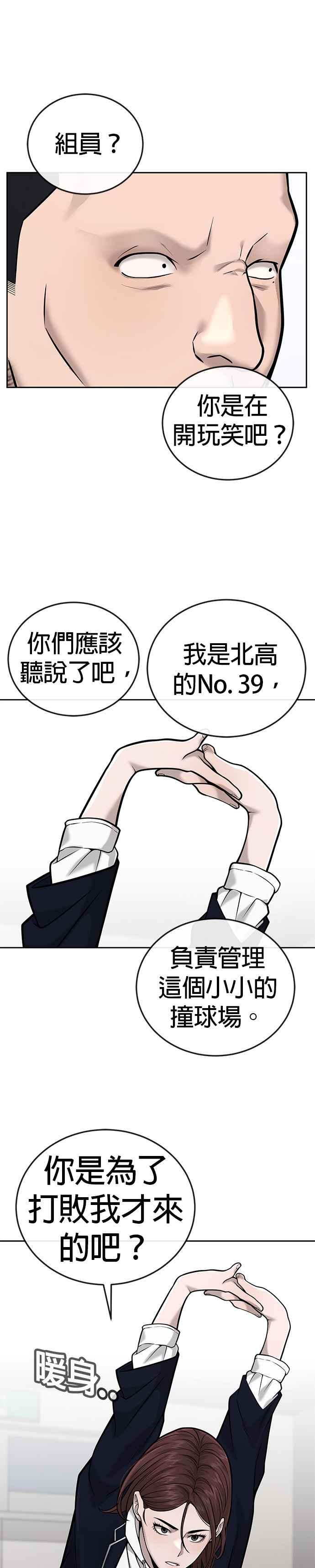 任务至上主义 - 第29话 是能扩张势力的好开头！ - 第26张图