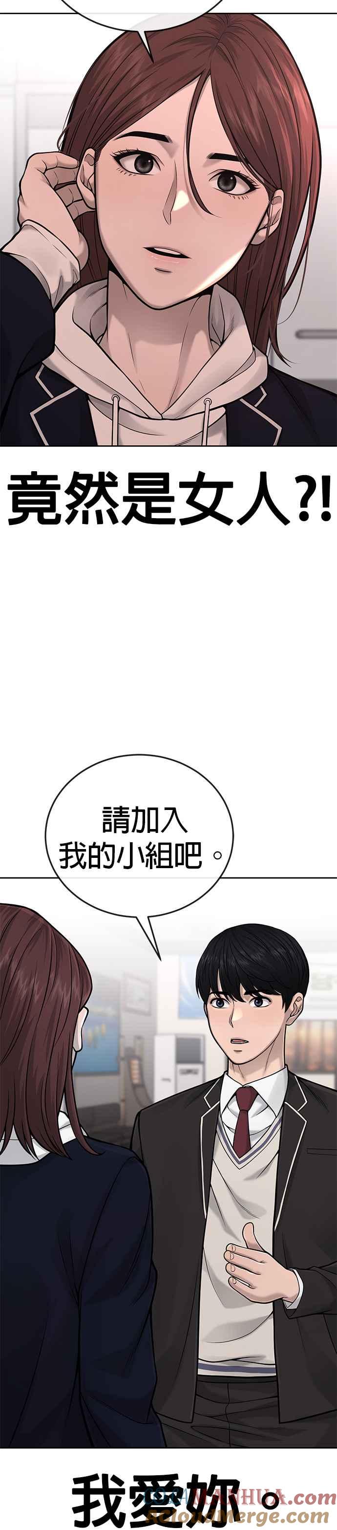 任务至上主义 - 第29话 是能扩张势力的好开头！ - 第23张图