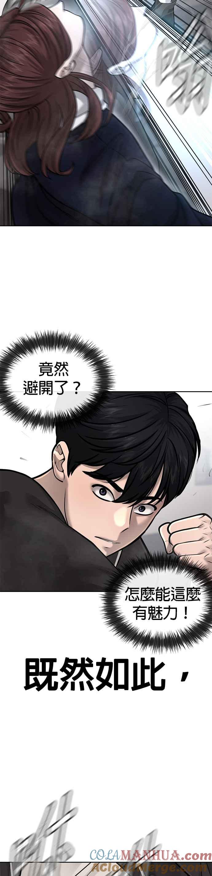 任务至上主义 - 第29话 是能扩张势力的好开头！ - 第33张图