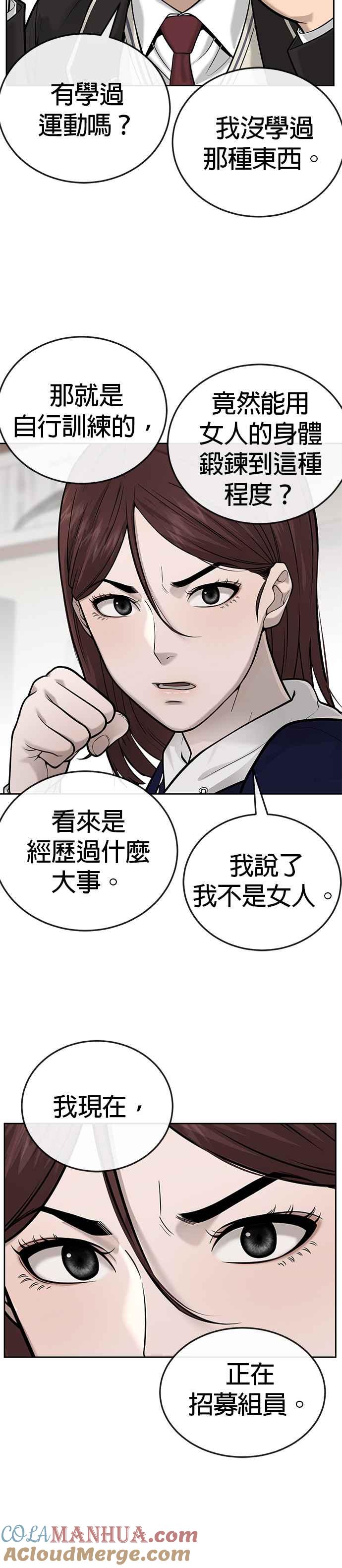 任务至上主义 - 第29话 是能扩张势力的好开头！ - 第37张图
