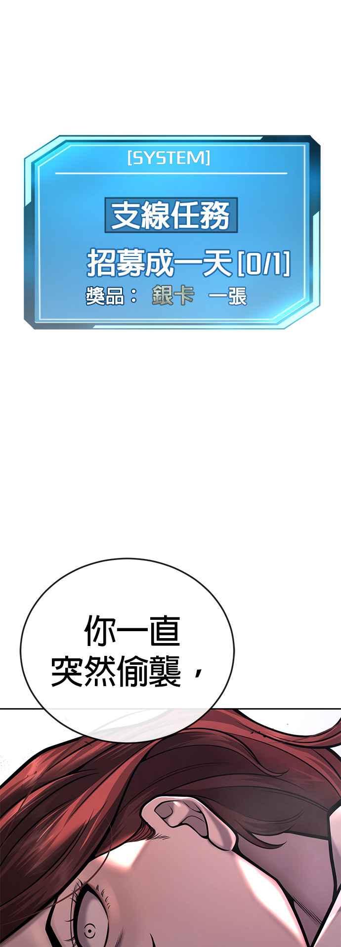 任务至上主义 - 第29话 是能扩张势力的好开头！ - 第42张图