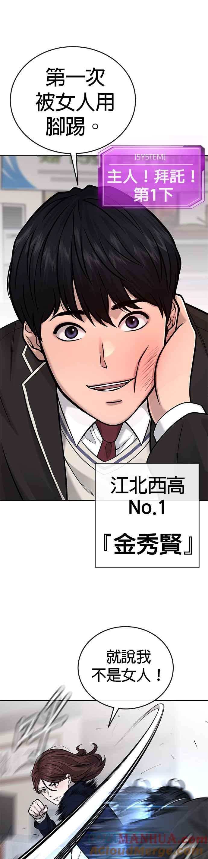 任务至上主义 - 第29话 是能扩张势力的好开头！ - 第31张图