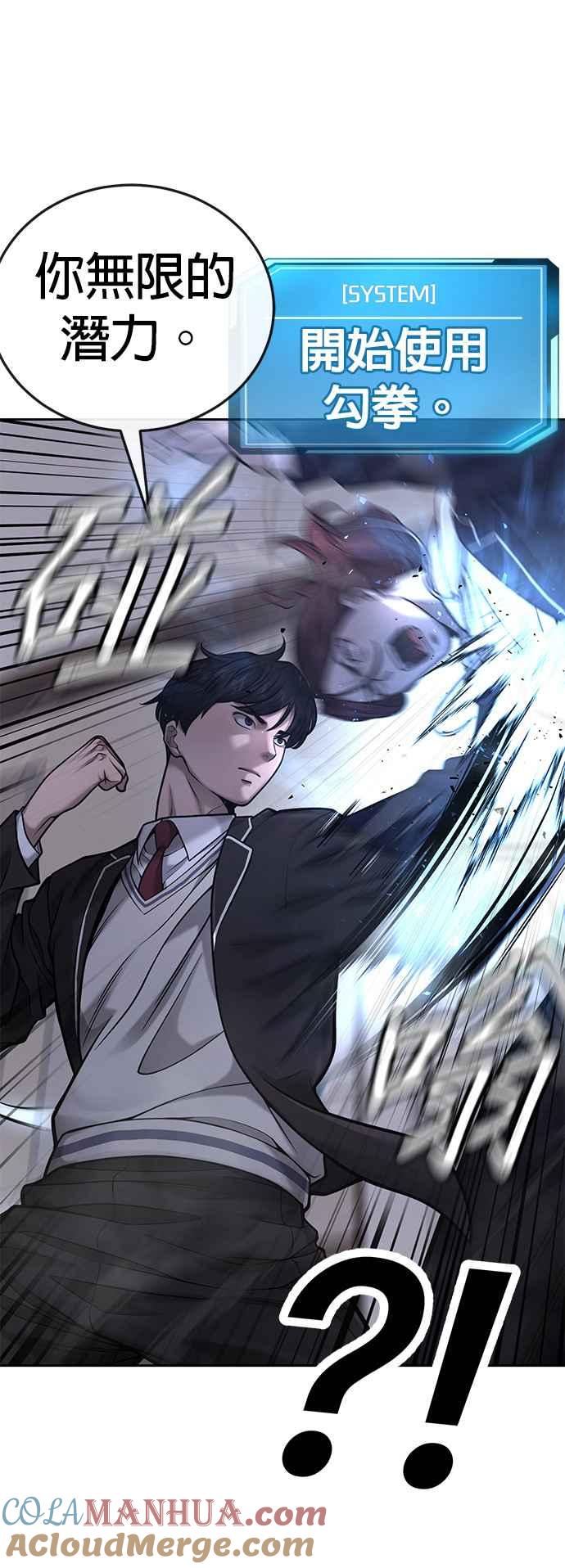 任务至上主义 - 第29话 是能扩张势力的好开头！ - 第41张图