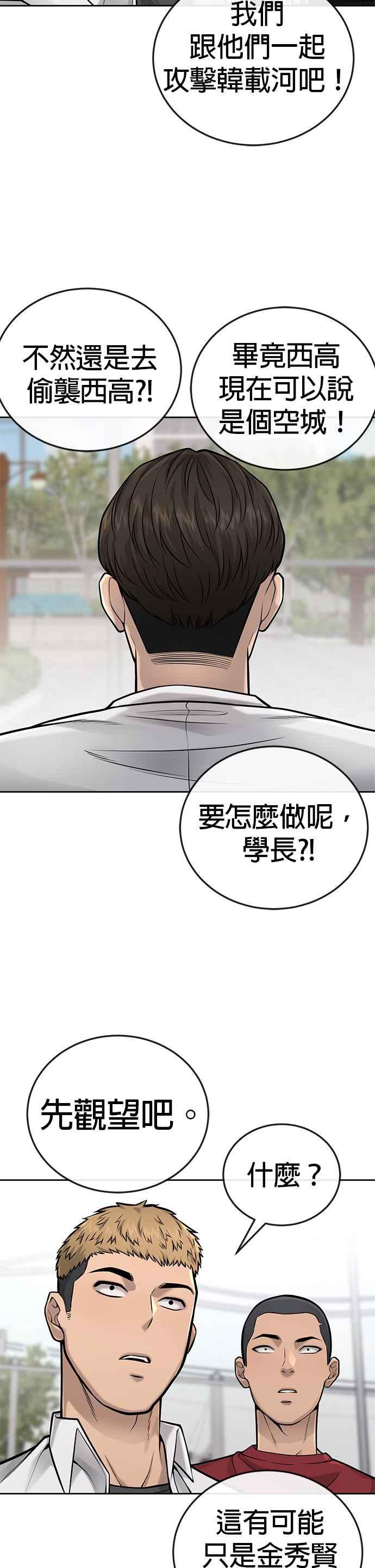 任务至上主义 - 第29话 是能扩张势力的好开头！ - 第12张图
