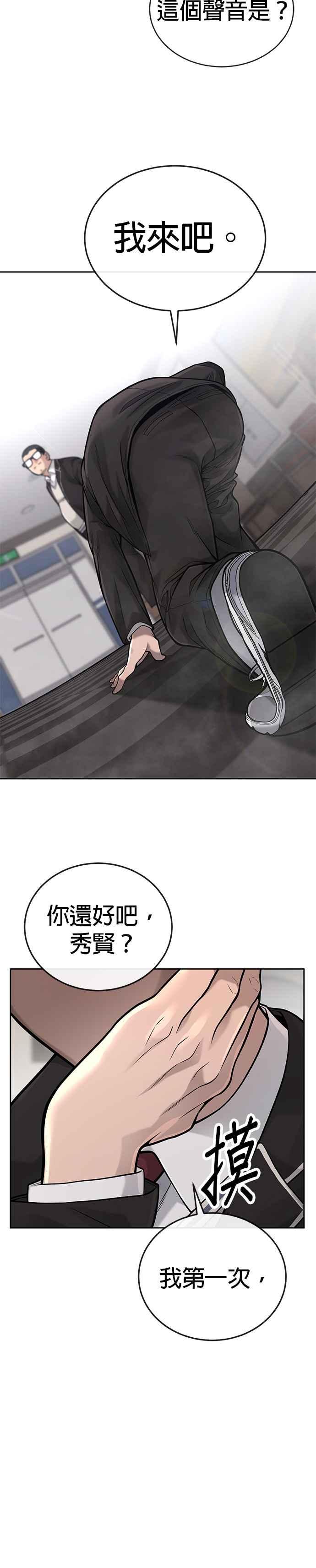 任务至上主义 - 第29话 是能扩张势力的好开头！ - 第30张图