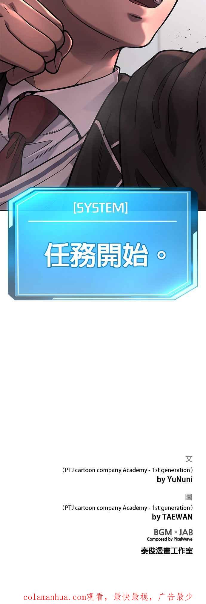 任务至上主义 - 第29话 是能扩张势力的好开头！ - 第44张图