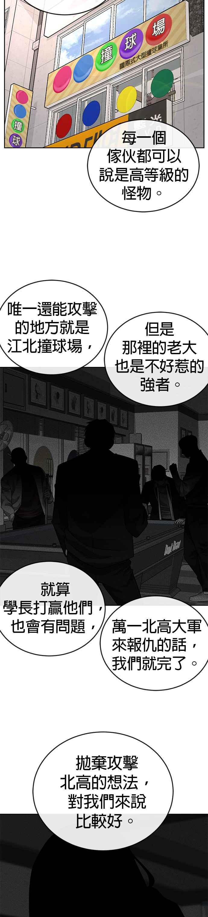 任务至上主义 - 第29话 是能扩张势力的好开头！ - 第4张图