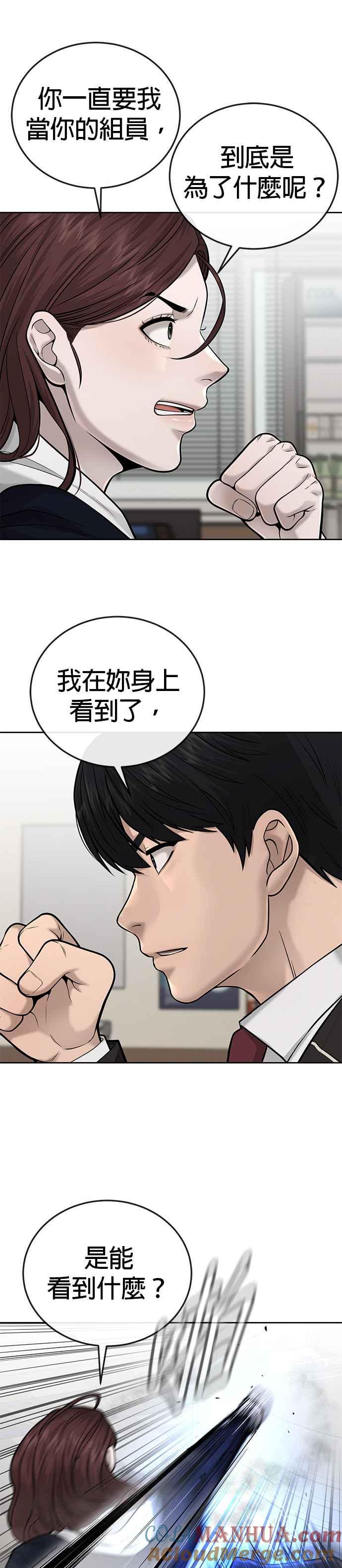 任务至上主义 - 第29话 是能扩张势力的好开头！ - 第39张图