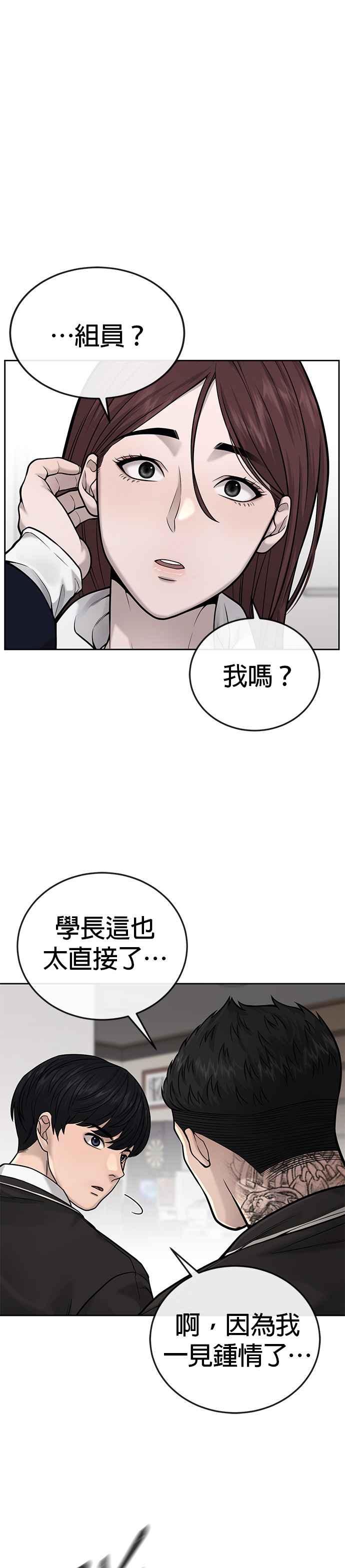 任务至上主义 - 第29话 是能扩张势力的好开头！ - 第24张图