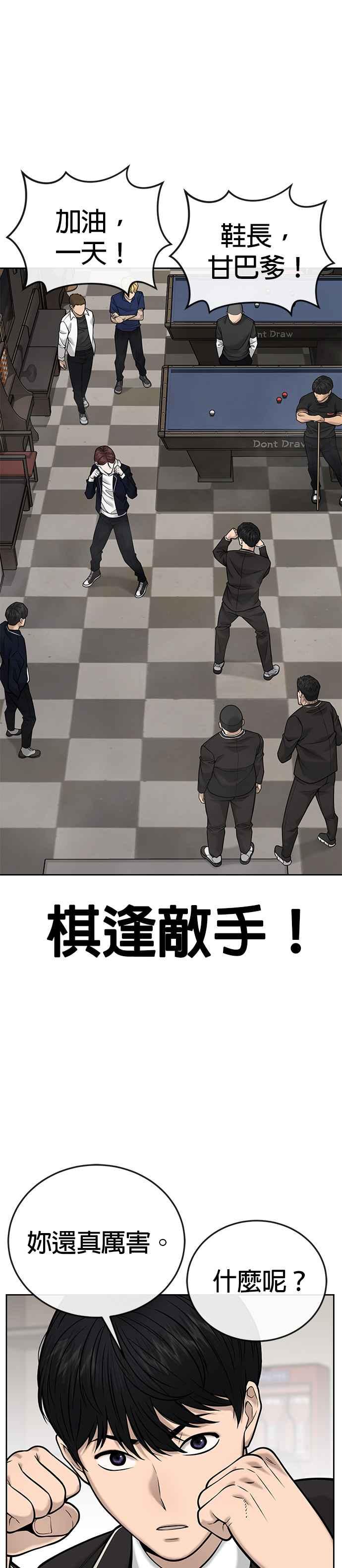 任务至上主义 - 第29话 是能扩张势力的好开头！ - 第36张图