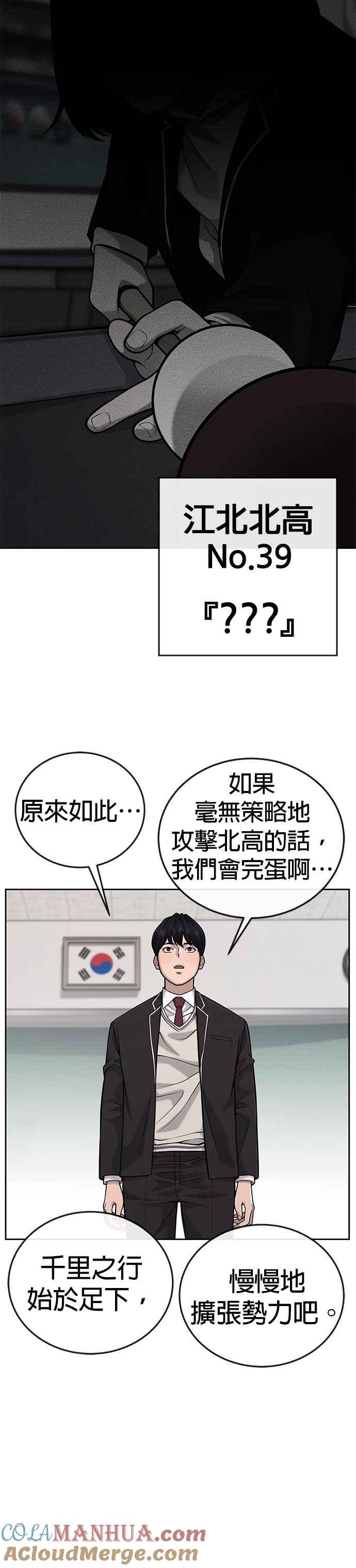 任务至上主义 - 第29话 是能扩张势力的好开头！ - 第5张图