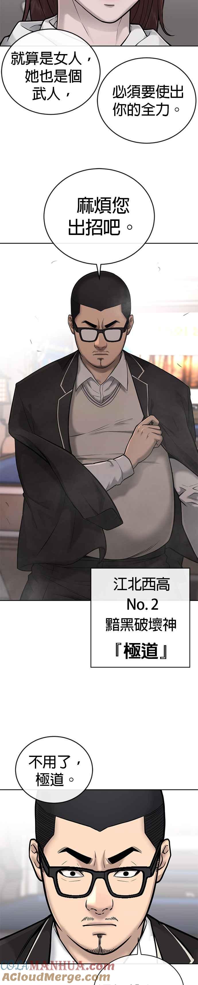 任务至上主义 - 第29话 是能扩张势力的好开头！ - 第29张图