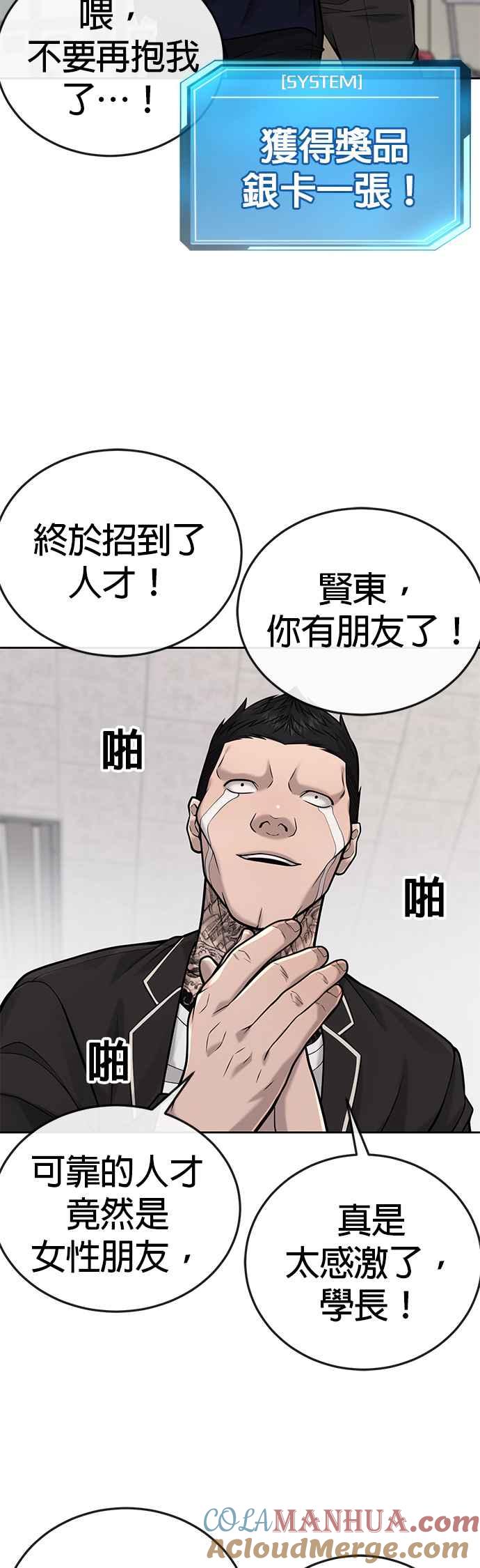 任务至上主义 - 第30话 女人的不要，就是要！ - 第30张图