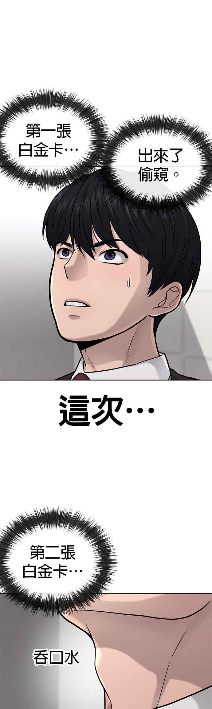 任务至上主义 - 第30话 女人的不要，就是要！ - 第46张图