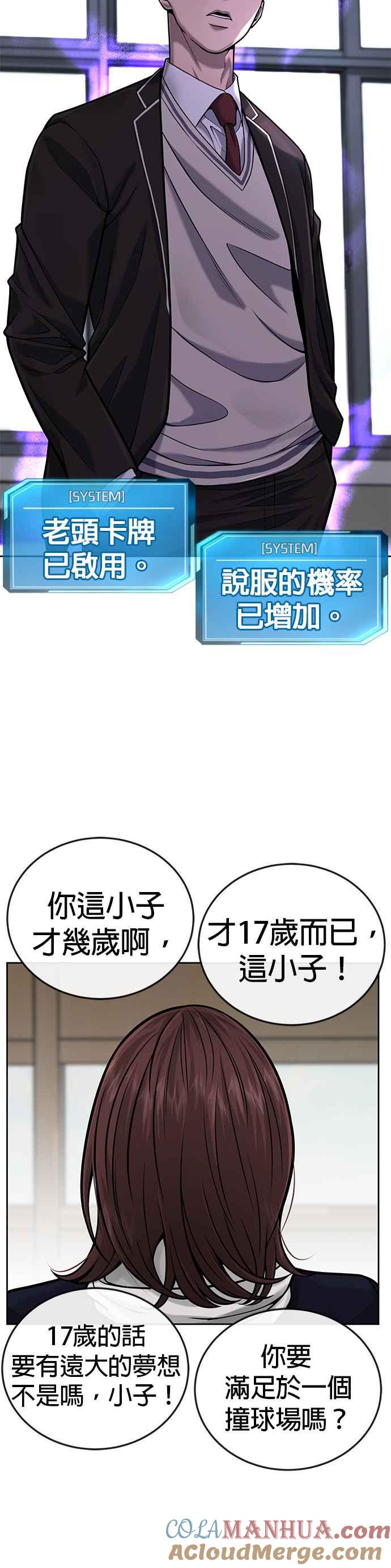 任务至上主义 - 第30话 女人的不要，就是要！ - 第27张图