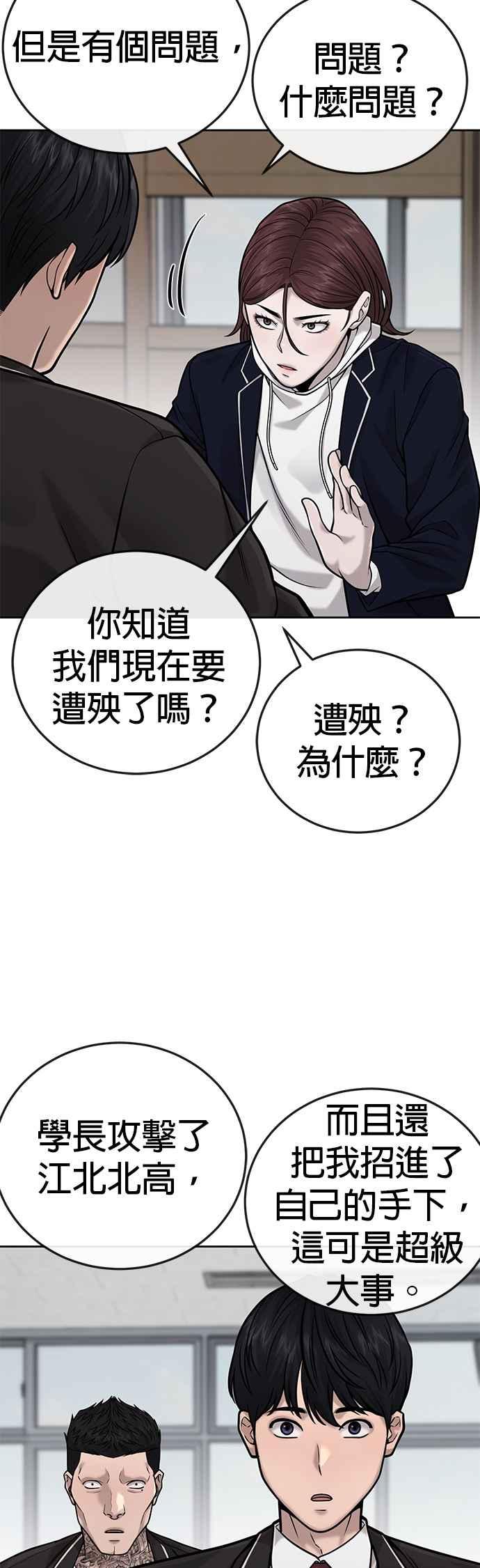 任务至上主义 - 第30话 女人的不要，就是要！ - 第31张图