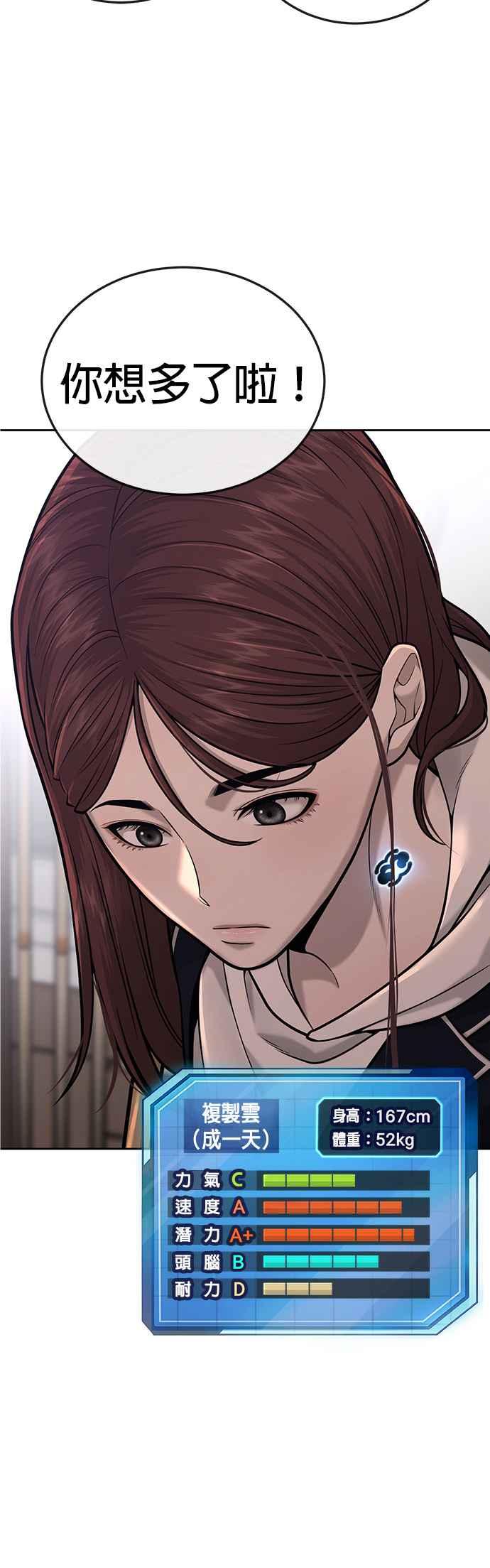 任务至上主义 - 第30话 女人的不要，就是要！ - 第37张图