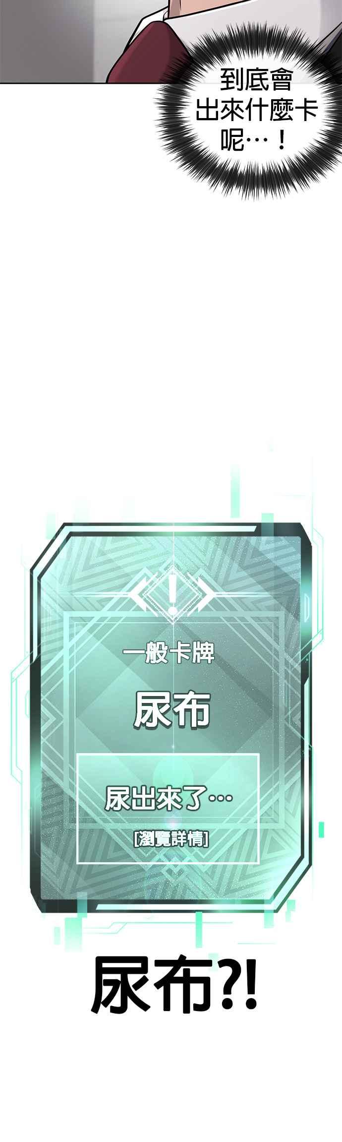 任务至上主义 - 第30话 女人的不要，就是要！ - 第47张图