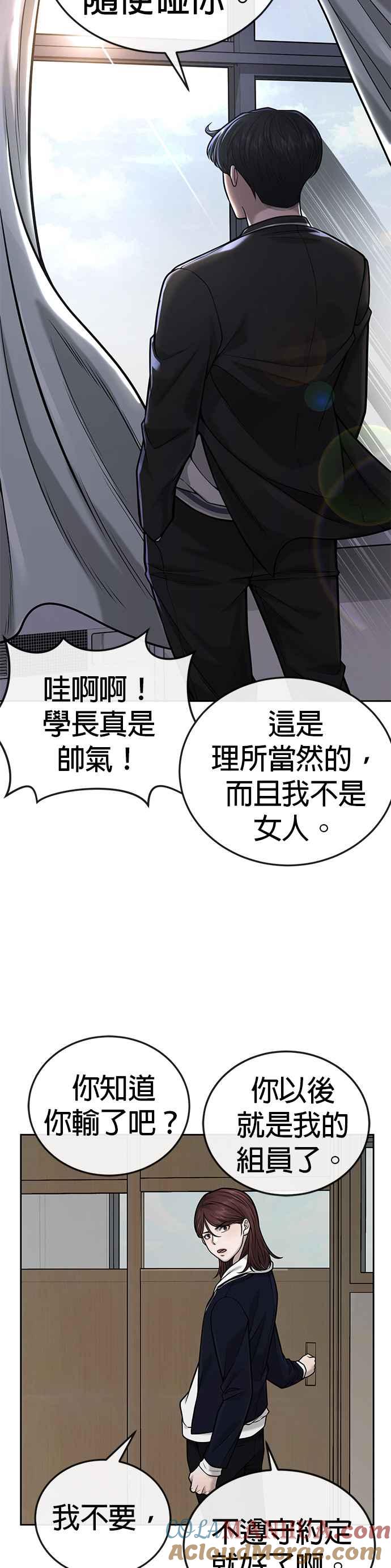 任务至上主义 - 第30话 女人的不要，就是要！ - 第24张图