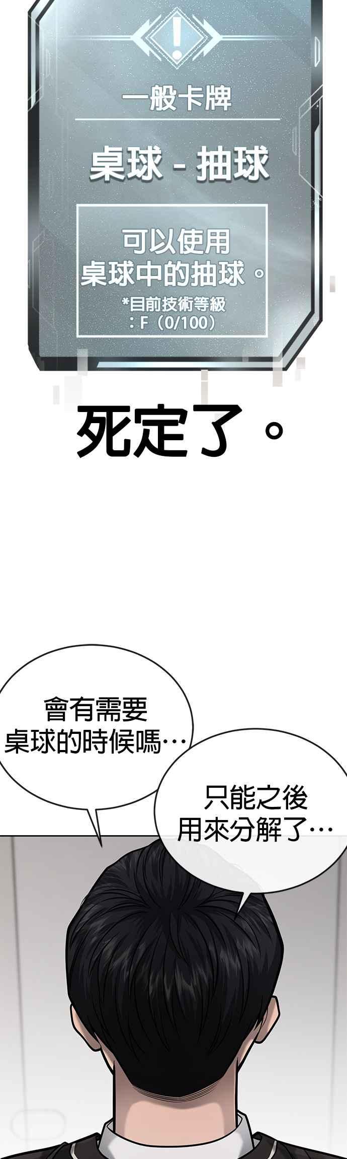 任务至上主义 - 第30话 女人的不要，就是要！ - 第44张图
