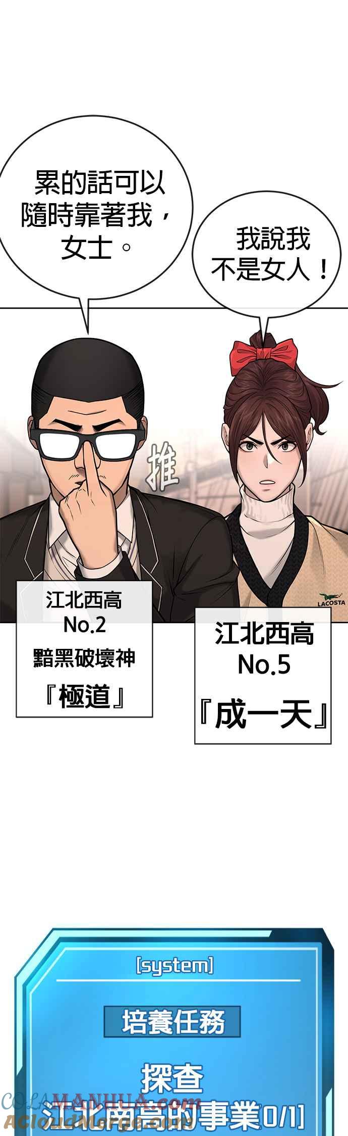任务至上主义 - 第30话 女人的不要，就是要！ - 第60张图