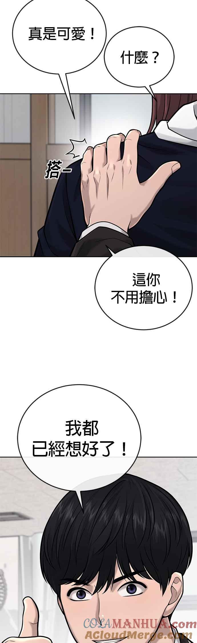 任务至上主义 - 第30话 女人的不要，就是要！ - 第33张图